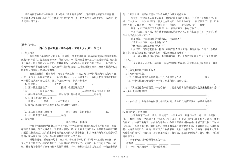 陕西省重点小学小升初语文能力测试试卷C卷 附解析.doc_第2页