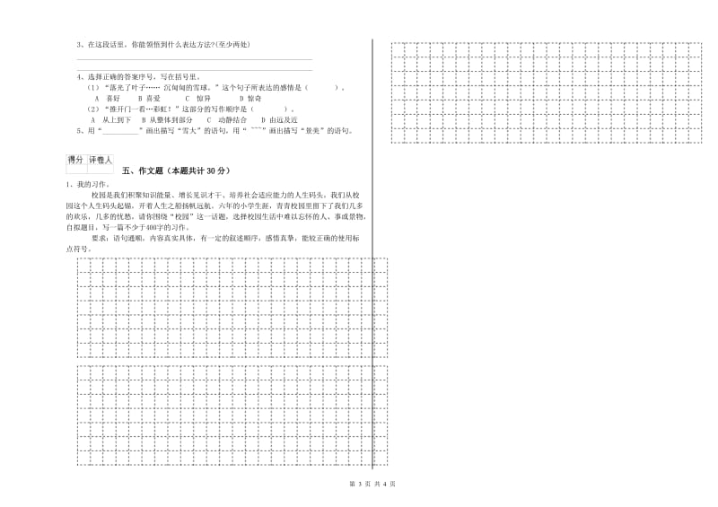 陕西省重点小学小升初语文能力测试试卷C卷 附解析.doc_第3页