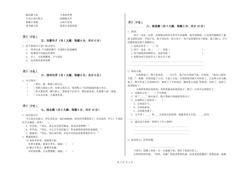 陕西省2019年二年级语文【上册】能力提升试卷 附解析.doc_第2页