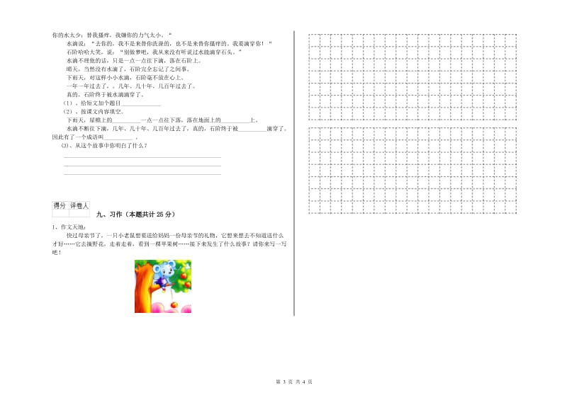 陕西省2019年二年级语文【上册】能力提升试卷 附解析.doc_第3页