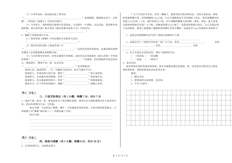 青岛市重点小学小升初语文全真模拟考试试题 附解析.doc_第2页