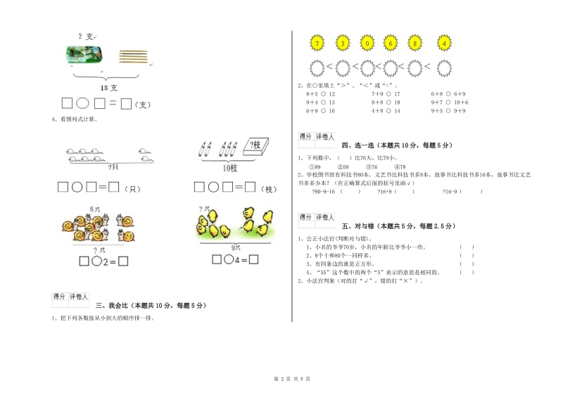 阜新市2020年一年级数学上学期综合检测试卷 附答案.doc_第2页