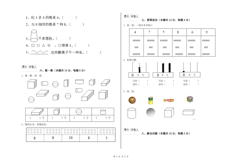 阜新市2020年一年级数学上学期综合检测试卷 附答案.doc_第3页