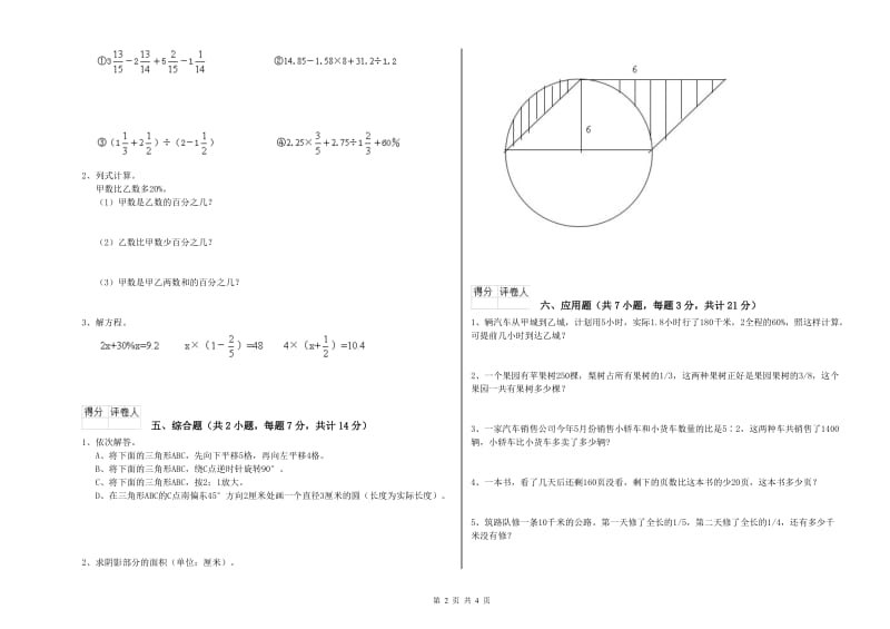 韶关市实验小学六年级数学【上册】综合练习试题 附答案.doc_第2页