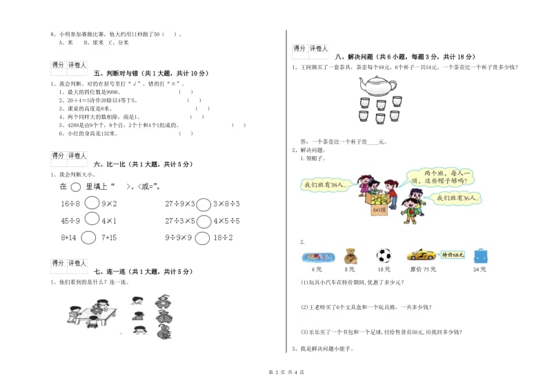 青海省实验小学二年级数学【上册】综合检测试题 附解析.doc_第2页