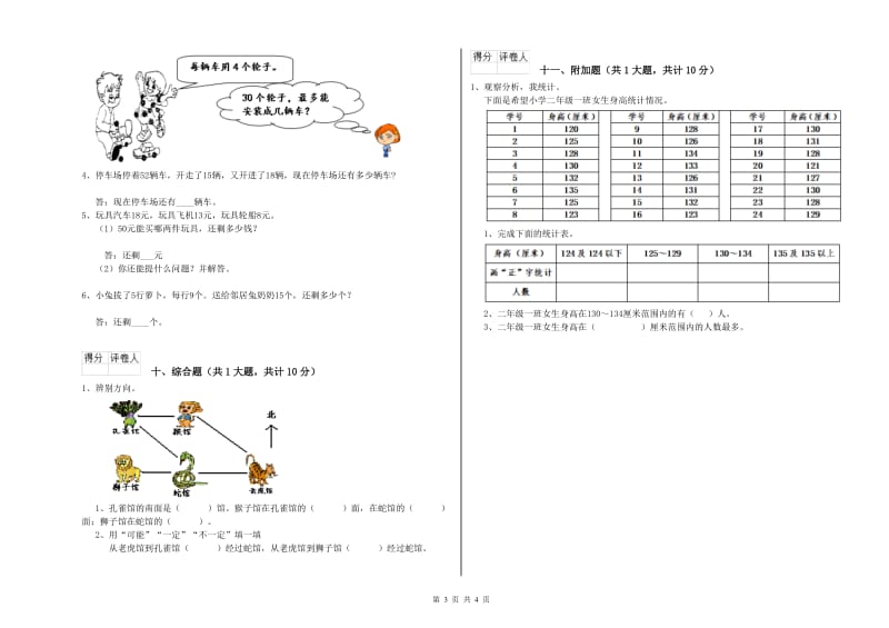 青海省实验小学二年级数学【上册】综合检测试题 附解析.doc_第3页