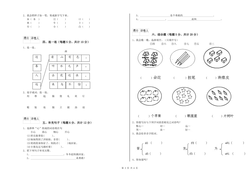 贵港市实验小学一年级语文下学期自我检测试题 附答案.doc_第2页