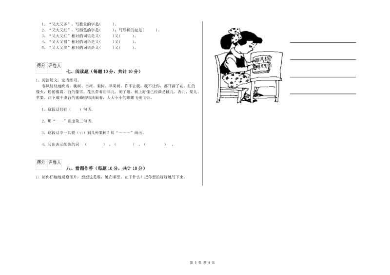 贵港市实验小学一年级语文下学期自我检测试题 附答案.doc_第3页