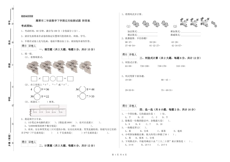 鹰潭市二年级数学下学期过关检测试题 附答案.doc_第1页