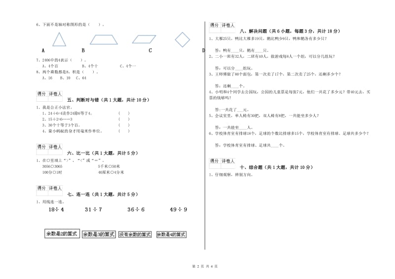 鹰潭市二年级数学下学期过关检测试题 附答案.doc_第2页