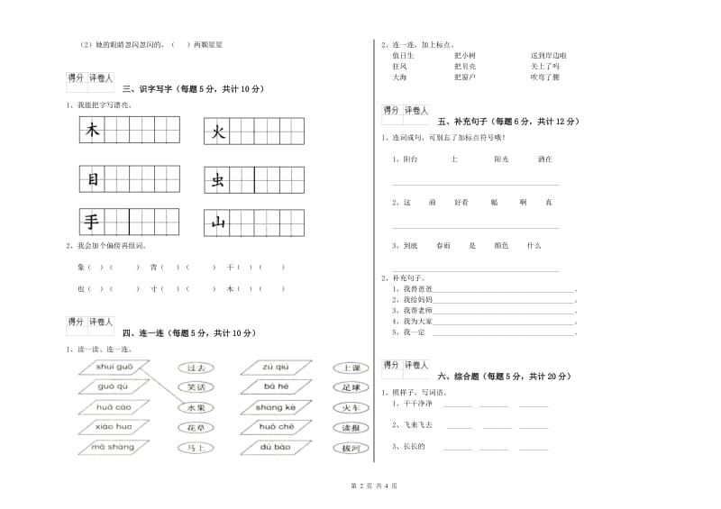 齐齐哈尔市实验小学一年级语文下学期月考试卷 附答案.doc_第2页