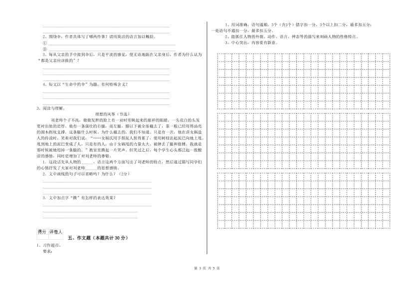 辽宁省小升初语文自我检测试题 含答案.doc_第3页