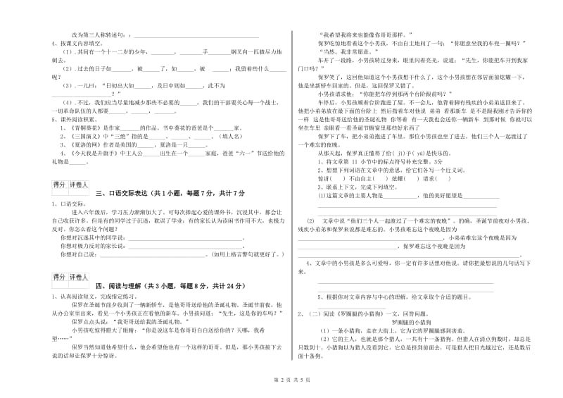 鹤岗市重点小学小升初语文每日一练试题 附答案.doc_第2页