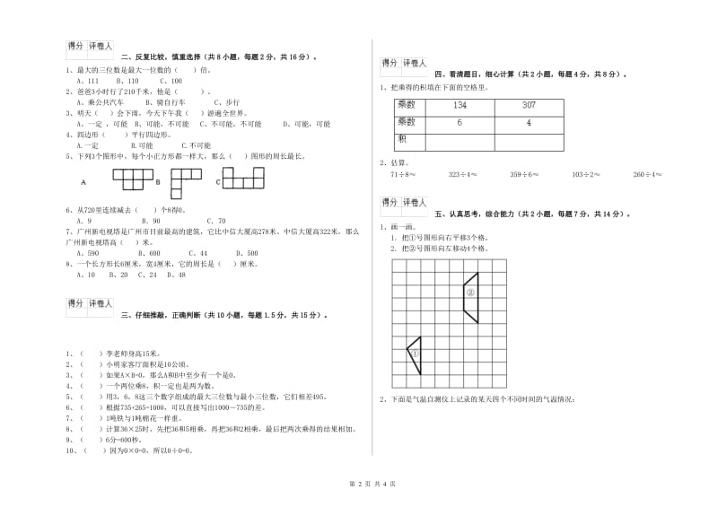 陕西省实验小学三年级数学下学期期末考试试卷 附答案.doc_第2页