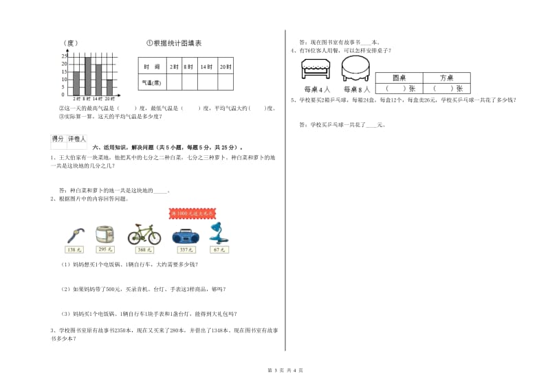 陕西省实验小学三年级数学下学期期末考试试卷 附答案.doc_第3页