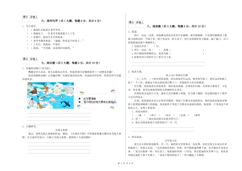 陕西省2020年二年级语文【下册】提升训练试题 附答案.doc_第2页