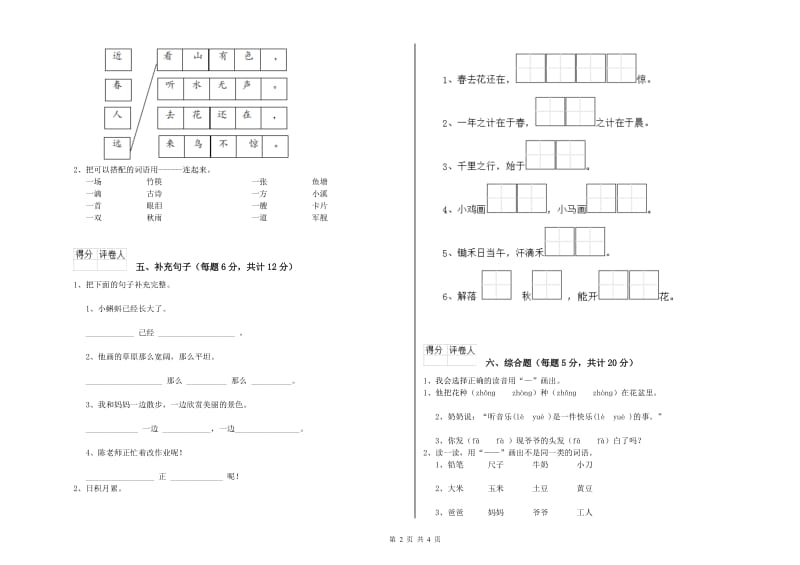 青岛市实验小学一年级语文【上册】期中考试试卷 附答案.doc_第2页