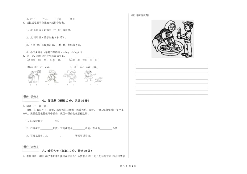 青岛市实验小学一年级语文【上册】期中考试试卷 附答案.doc_第3页