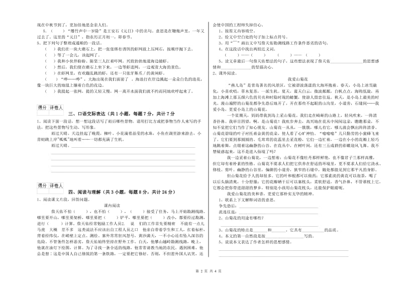 黄山市重点小学小升初语文考前练习试卷 附答案.doc_第2页