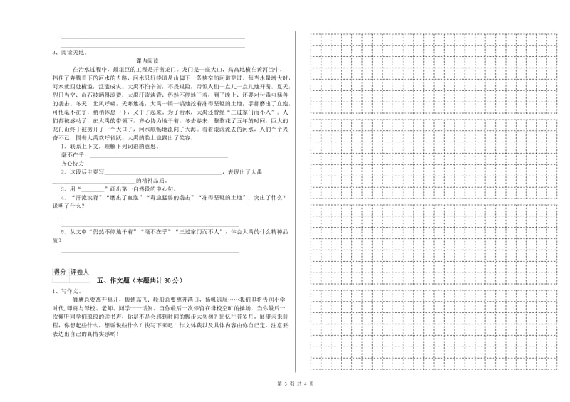 黄山市重点小学小升初语文考前练习试卷 附答案.doc_第3页