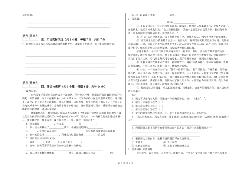 辽宁省重点小学小升初语文综合检测试题B卷 附解析.doc_第2页