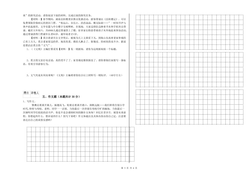 辽宁省重点小学小升初语文综合检测试题B卷 附解析.doc_第3页