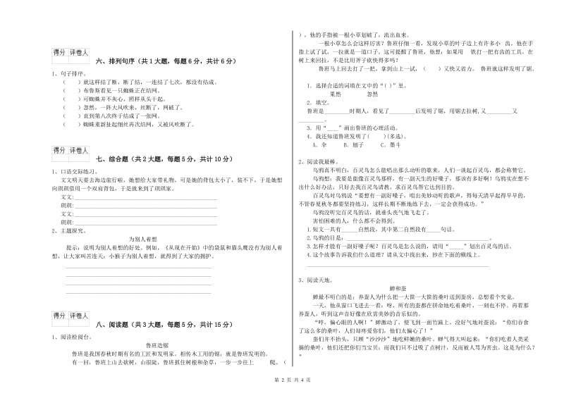 辽宁省2020年二年级语文【下册】每日一练试卷 附答案.doc_第2页