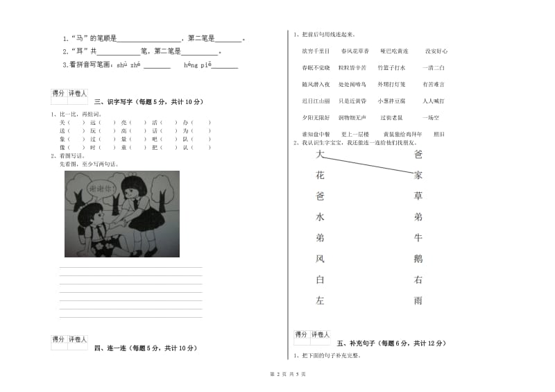 辽阳市实验小学一年级语文【上册】能力检测试卷 附答案.doc_第2页