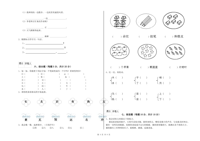 辽阳市实验小学一年级语文【上册】能力检测试卷 附答案.doc_第3页