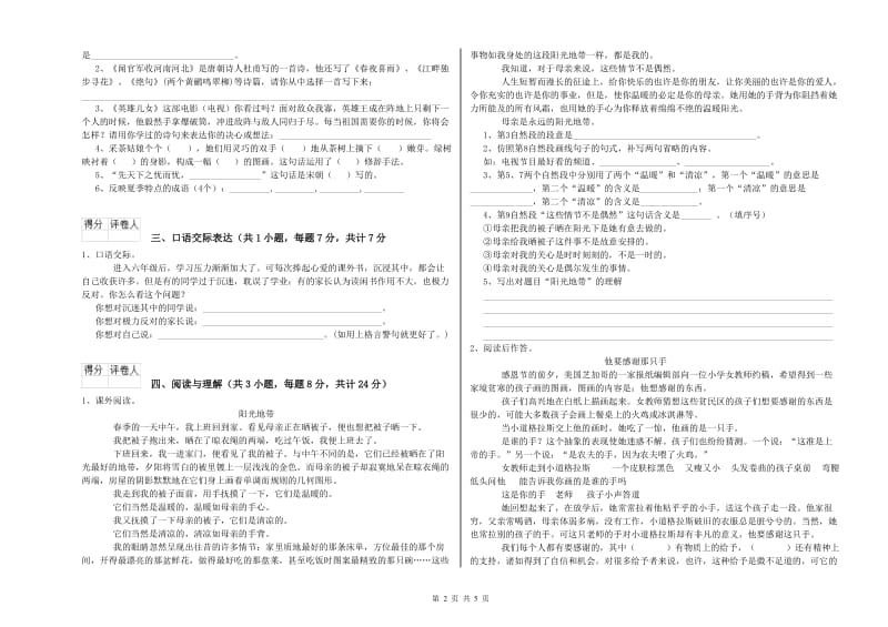 辽阳市重点小学小升初语文自我检测试题 附答案.doc_第2页