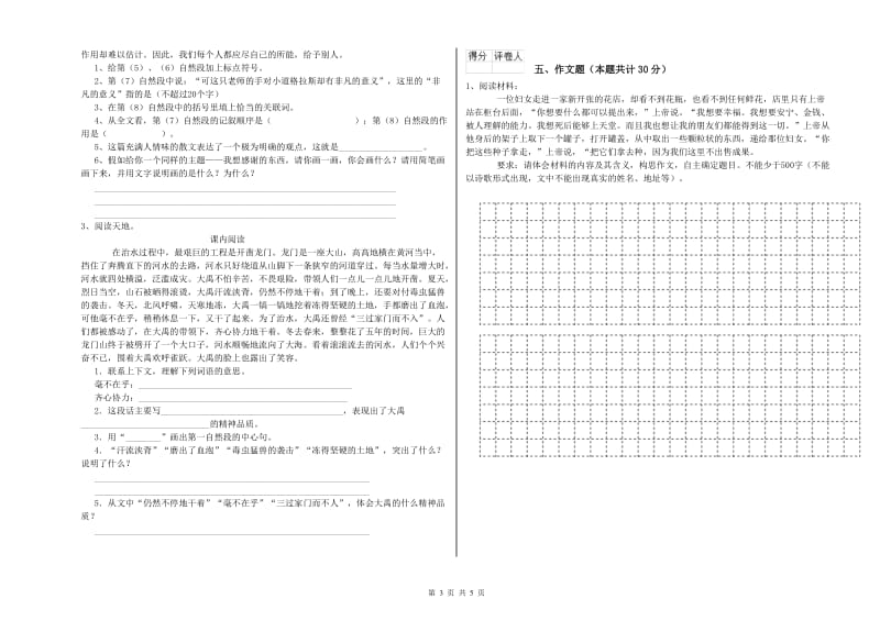 辽阳市重点小学小升初语文自我检测试题 附答案.doc_第3页