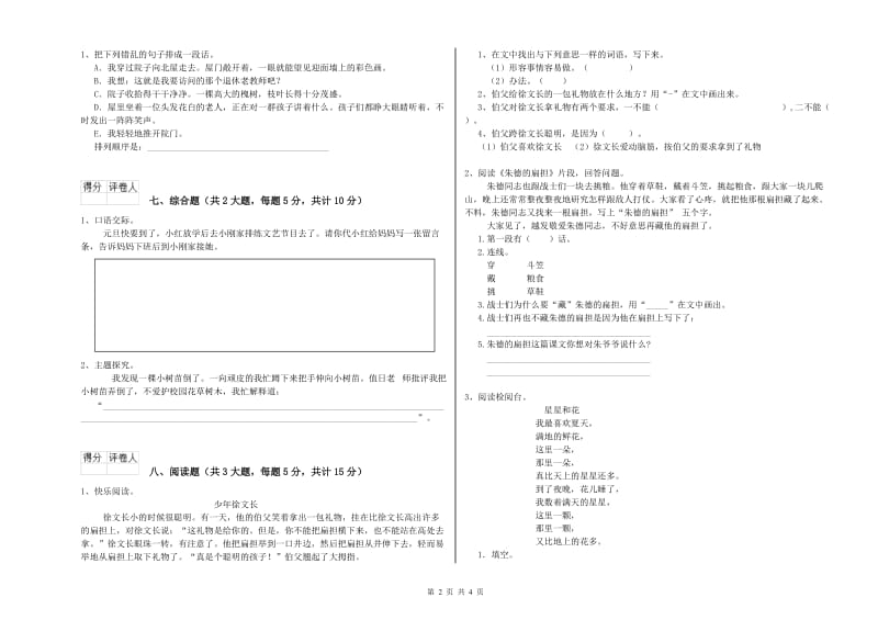 青海省2020年二年级语文上学期模拟考试试卷 附答案.doc_第2页