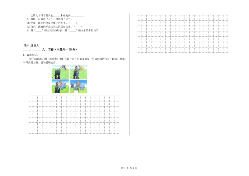 青海省2020年二年级语文上学期模拟考试试卷 附答案.doc_第3页