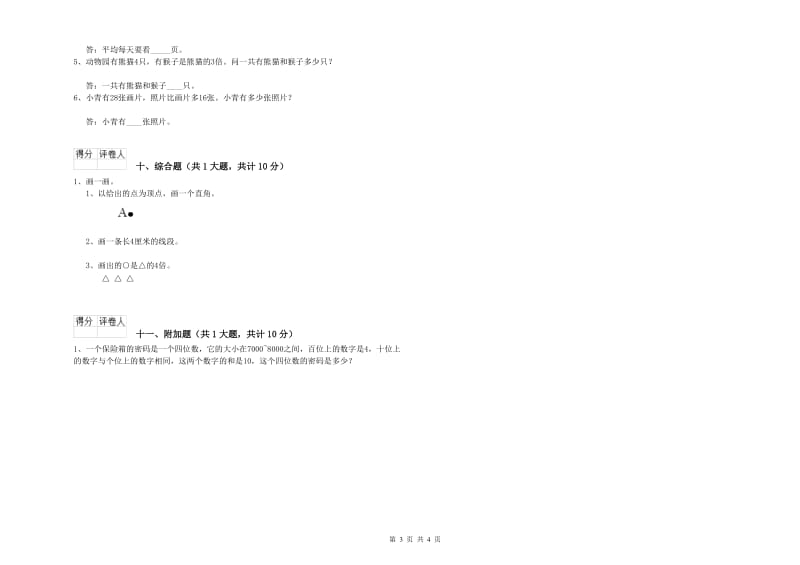 陕西省实验小学二年级数学【上册】全真模拟考试试题 含答案.doc_第3页