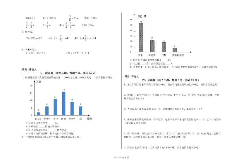 辽源市实验小学六年级数学下学期每周一练试题 附答案.doc_第2页