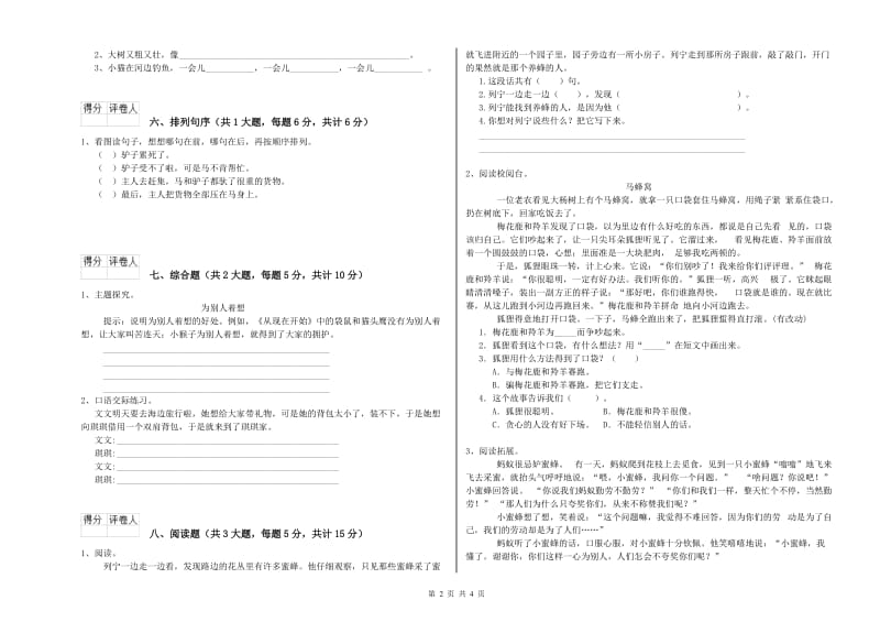 青海省2020年二年级语文下学期期末考试试卷 附答案.doc_第2页