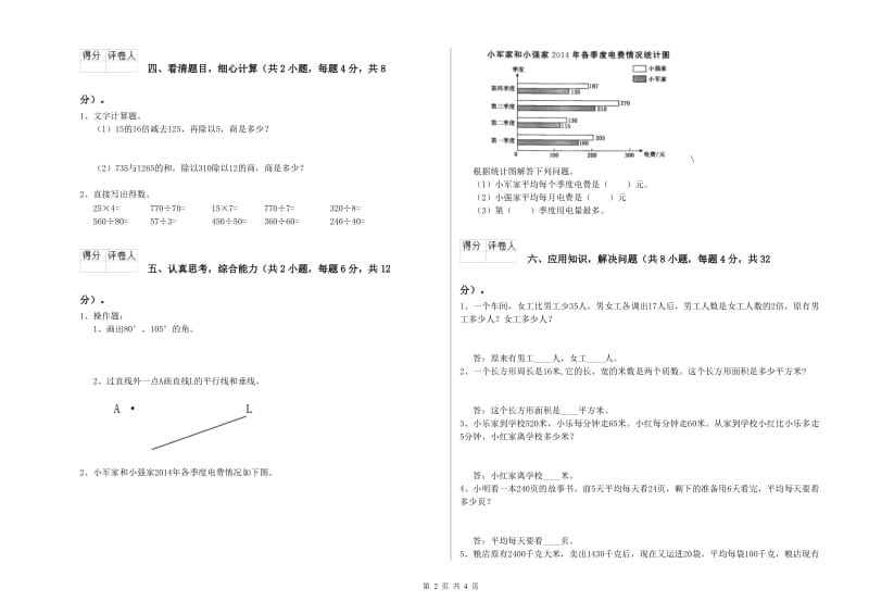 陕西省2019年四年级数学上学期月考试题 附答案.doc_第2页