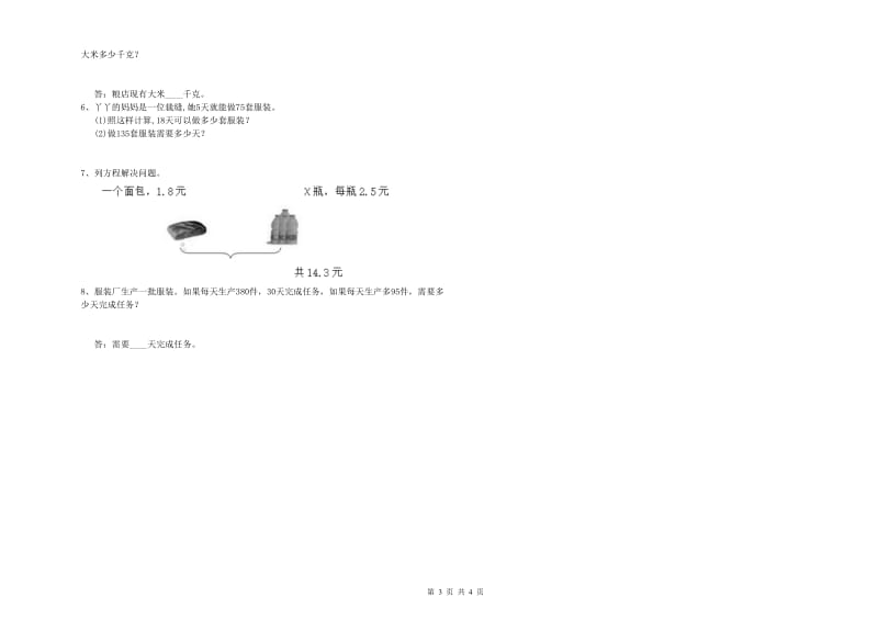 陕西省2019年四年级数学上学期月考试题 附答案.doc_第3页