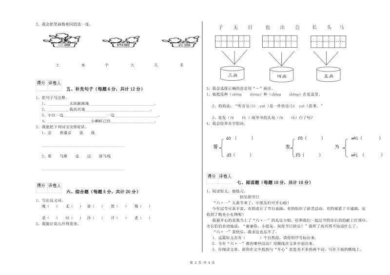 黔西南布依族苗族自治州实验小学一年级语文【上册】过关检测试题 附答案.doc_第2页