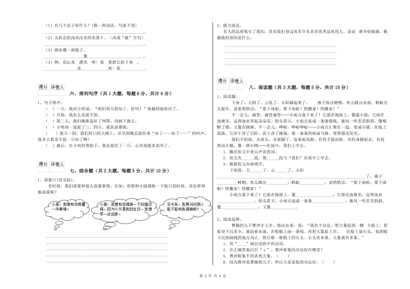 青海省2019年二年级语文【下册】同步检测试题 附答案.doc_第2页