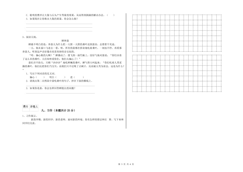 青海省2019年二年级语文【下册】同步检测试题 附答案.doc_第3页