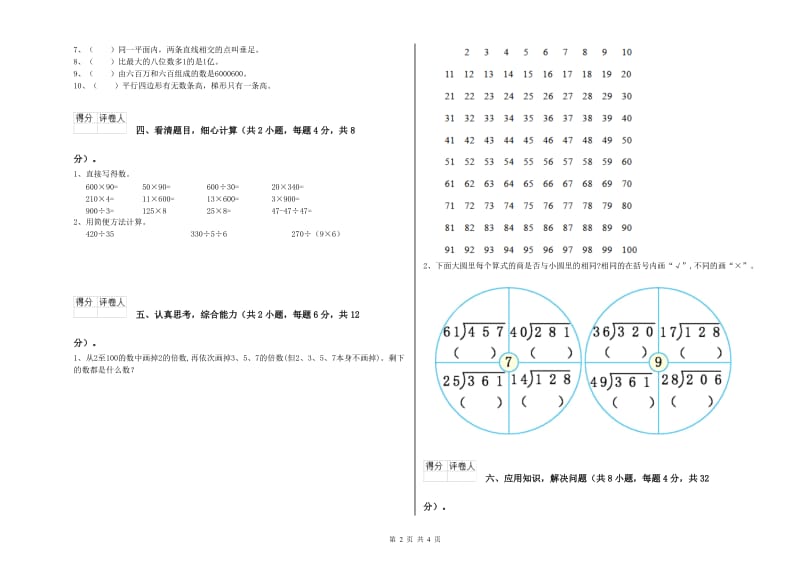 辽宁省2019年四年级数学【上册】月考试卷 附解析.doc_第2页