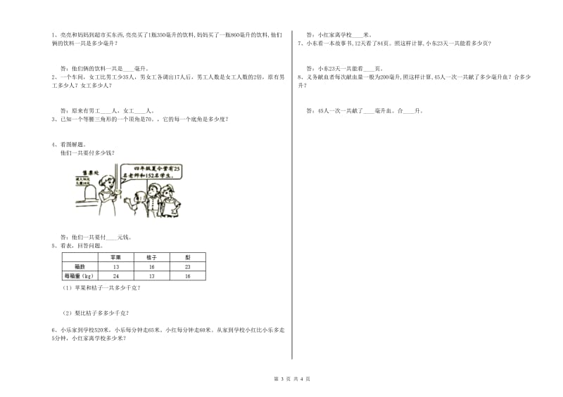 辽宁省2019年四年级数学【上册】月考试卷 附解析.doc_第3页