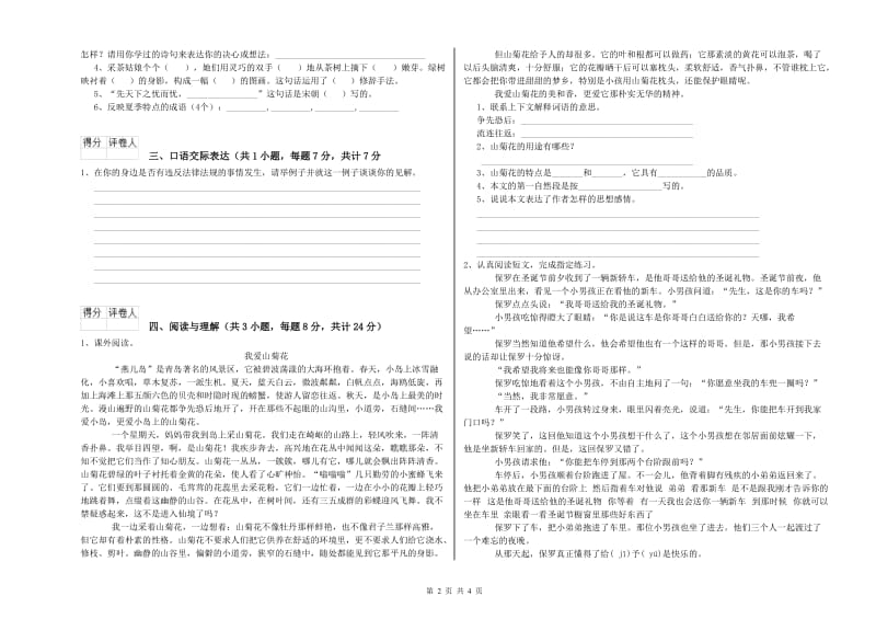 青海省重点小学小升初语文过关检测试卷B卷 含答案.doc_第2页