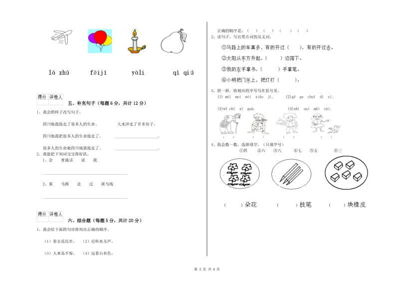 辽宁省重点小学一年级语文上学期期中考试试卷 附解析.doc_第2页