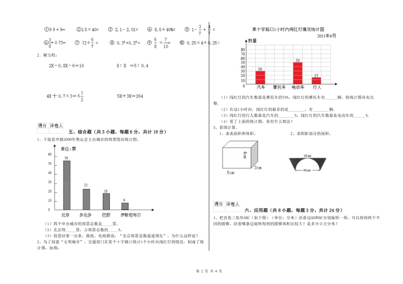 陕西省2020年小升初数学提升训练试卷C卷 含答案.doc_第2页