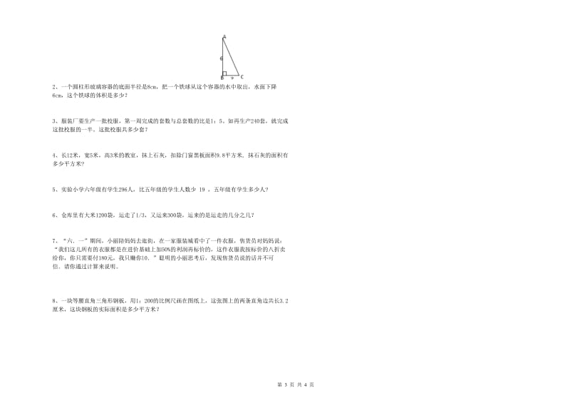 陕西省2020年小升初数学提升训练试卷C卷 含答案.doc_第3页