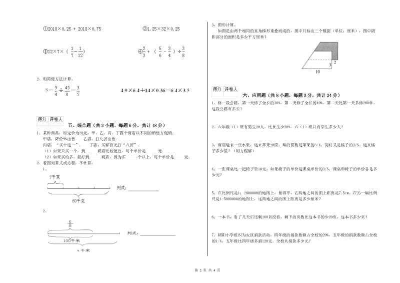 陕西省2020年小升初数学能力测试试卷B卷 含答案.doc_第2页