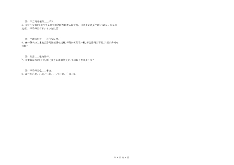 辽宁省2019年四年级数学【下册】期末考试试题 含答案.doc_第3页