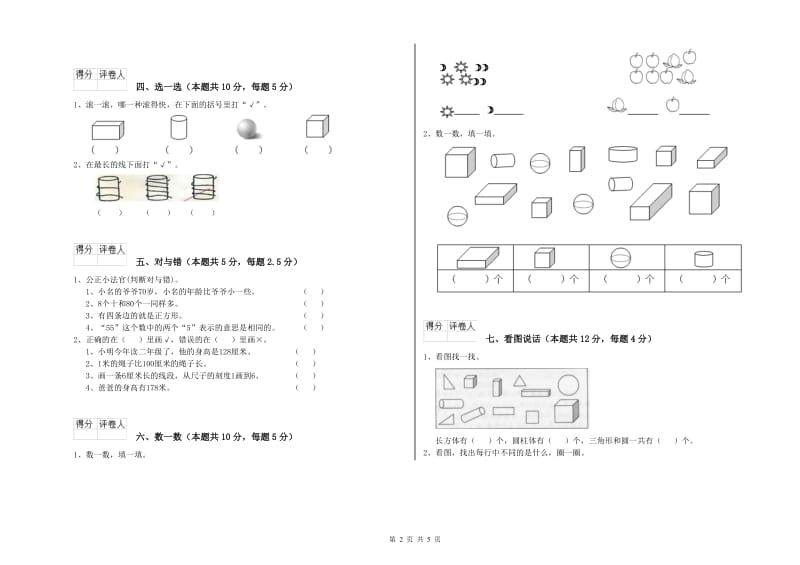 黔南布依族苗族自治州2019年一年级数学下学期自我检测试题 附答案.doc_第2页